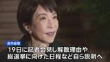 「高市総理が解散の意向を与党幹部に伝達 通常国会早期に衆院解散へ　野党は「税金の無駄遣い解散」などと反発　立憲と公明は“新党結成”も視野に調整入り」の画像1