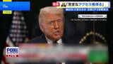 「トランプ大統領　グリーンランドの枠組み「支払いなしで完全なアクセス権を得る」と説明　ミサイル防衛システム「ゴールデン・ドーム」を設置の意向」の画像1