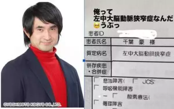 【 千葉ゴウ 】脳梗塞で倒れ失語症になった40歳芸人　自身のカルテを公開「俺って左中大脳動脈狭窄症なんだ　うぷっ」