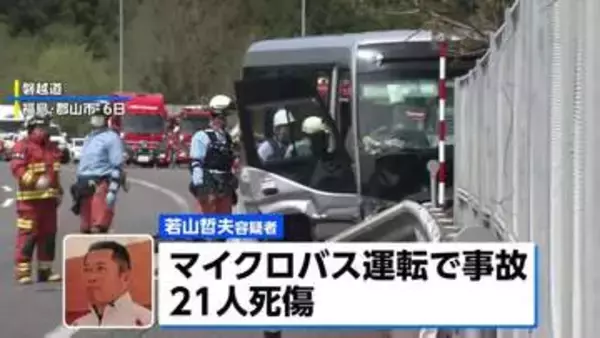【磐越道バス事故】生徒が「死ぬかも」と家族にメッセージ　事故2時間前から不自然な運転、防犯カメラに記録