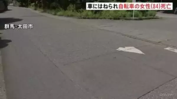 信号機のないT字路交差点で乗用車が自転車をはねる　84歳女性が頭を強く打ち死亡　群馬・太田市