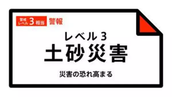 【レベル３土砂災害警報】沖縄県・今帰仁村、本部町に発表 14:35時点