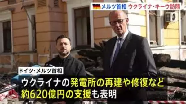 ドイツ・メルツ首相がウクライナ首都キーウ訪問　約1780億円の軍事支援表明 “迎撃用ドローンを共同開発へ” 発電所の再建・修復などにも支援表明