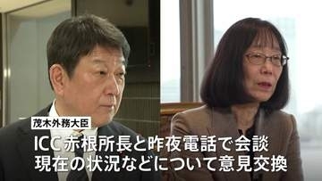茂木外務大臣　アメリカのICC制裁めぐり赤根所長・ルビオ国務長官と電話会談