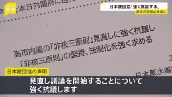 「“地獄”の苦しみを二度と…」被団協が強く抗議　安保3文書改定議論スタート　非核三原則の見直しが焦点に