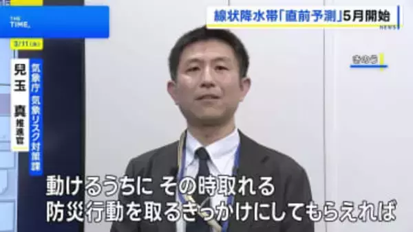 線状降水帯の「直前予測」今年5月下旬から運用開始　発生の2～3時間前に可能性の高まりを知らせる　気象庁