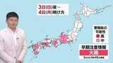 「西日本を中心に警報級大雨のおそれ　夕方以降は東・北日本でも雨　車の運転・交通機関の乱れなどに気をつけて」の画像1