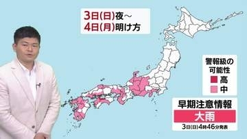 西日本を中心に警報級大雨のおそれ　夕方以降は東・北日本でも雨　車の運転・交通機関の乱れなどに気をつけて
