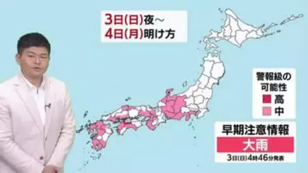 西日本を中心に警報級大雨のおそれ　夕方以降は東・北日本でも雨　車の運転・交通機関の乱れなどに気をつけて