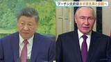 「プーチン大統領が中国・北京訪問へ　あす習近平国家主席と会談予定 両国の結束を改めて確認する狙いも」の画像1