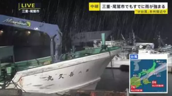 三重・尾鷲市で200ミリ超“梅雨前線の影響”すでに雨強まる【ダブル台風7号・8号 本州接近】