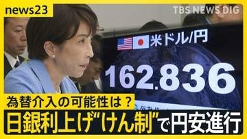 【歴史的円安】かつて「1ドル＝162円台後半」だった1986年は？“神の手ゴール”“ダイアナ・フィーバー”も… 今後の円安はどこまで？【news23】