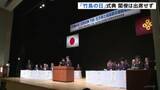 「島根「竹島の日」式典　14年連続で閣僚は出席せず、今年も出席したのは領土問題担当の政務官」の画像1