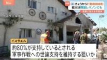 イスラエル　きょう（5日）から行動規制緩和　“イランからの反撃が想定ほど大規模になっていない”　戦火は隣国レバノンにも