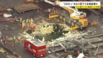 500トンの「おもり」落下か 川崎市の工場で足場崩れ男性作業員5人が落下　3人重体 1人行方不明　JFEスチール東日本製鉄所