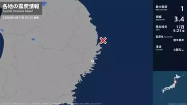 岩手県で最大震度1の地震　岩手県・釜石市