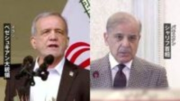 イラン大統領「威圧的な発言は不信感を高めるだけ」 パキスタン首相との電話会談でアメリカによる海上封鎖を強く批判