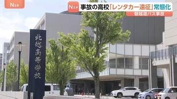「運転手付きレンタカー」遠征が常態化か　磐越道​21人死傷のバス事故「顧問が事故を起こして以降、保護者や外部の人が運転」