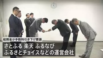 大手ふるさと納税ポータルサイト事業者に手数料の引き下げ 総務省が要請　自治体からは「通常の通販より3倍以上高い」