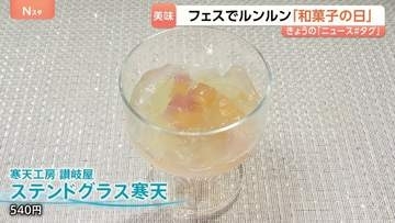 6月16日は「和菓子の日」東京に“全国選りすぐりの和菓子”が集結「食べても全然カロリーない」涼しげ＆常識を超えたものも！