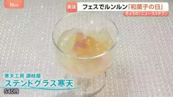 6月16日は「和菓子の日」東京に“全国選りすぐりの和菓子”が集結「食べても全然カロリーない」涼しげ＆常識を超えたものも！