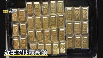 財政難が深刻な兵庫県に驚きの寄付「金の延べ棒」35キロ　時価総額は8億3000万円超　匿名の個人から