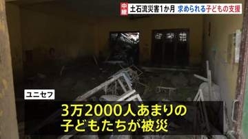 「何も残っていません」ネパール土石流災害発生から1か月　被災した3万2000人超の子どもたち　求められる支援