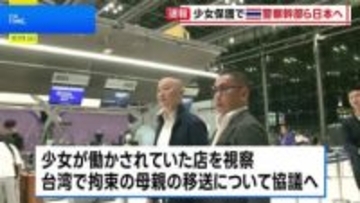 タイ12歳少女 マッサージ店“違法労働”事件　タイ警察幹部ら捜査協力のため日本に派遣