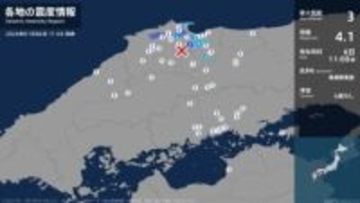 島根県で最大震度3の地震　島根県・安来市