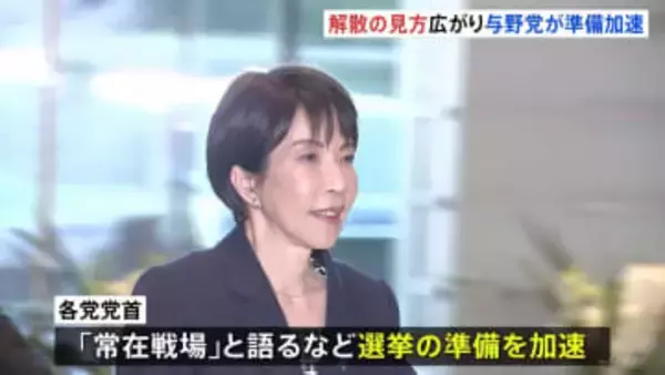 通常国会冒頭(23日)の衆議院解散･総選挙の見方広がる　与野党が準備を加速　高市総理が近く最終判断か
