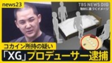 XGプロデューサー「SIMON」こと酒井じゅんほ容疑者をコカイン所持の疑いで逮捕　逮捕直前、ツアー会場で観客にピースサインも【news23】