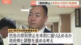「自民党部会“再審見直し”めぐる議論終了　検察官の抗告「原則禁止」の明記 本則か付則か？意見まとまらず…国会提出間に合う？【記者解説】」の画像1