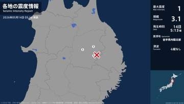 岩手県で最大震度1の地震　岩手県・盛岡市、八幡平市、葛巻町