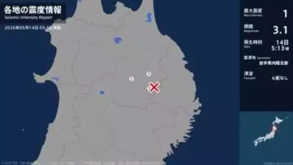 岩手県で最大震度1の地震　岩手県・盛岡市、八幡平市、葛巻町