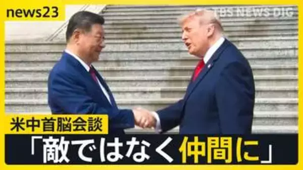 【米中首脳会談】晩さん会では“次の約束”親密さアピールか　一方「台湾問題」についてはけん制…“認識一致”のイラン情勢をめぐって今後進展はあるのか【news23】