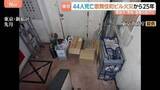 「「利益よりも人の命」44人死亡 歌舞伎町ビル火災から25年 階段などの「荷物」避難の妨げに 繁華街のビルでは今も問題続く 遺族が4400羽の千羽鶴に込めた思い」の画像1