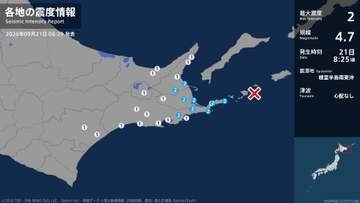 北海道で最大震度2の地震　北海道・浜中町、中標津町、標津町、別海町、根室市