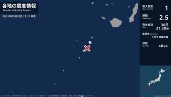鹿児島県で最大震度1の地震　鹿児島県・鹿児島十島村