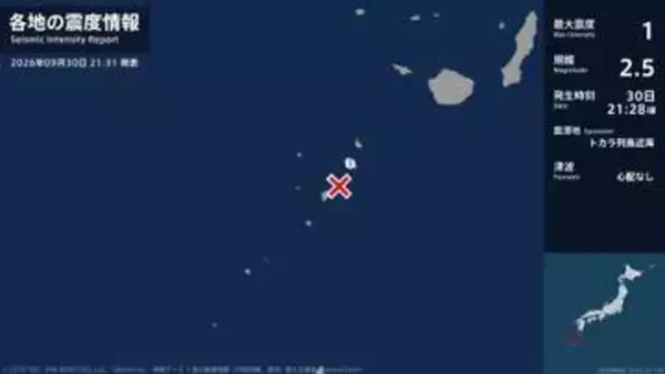 鹿児島県で最大震度1の地震　鹿児島県・鹿児島十島村