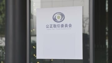 公正取引委員会が新庁舎へ引っ越し　12月15日から港区の「虎ノ門アルセアタワー」に移転　霞が関全体の庁舎使用調整計画の一環