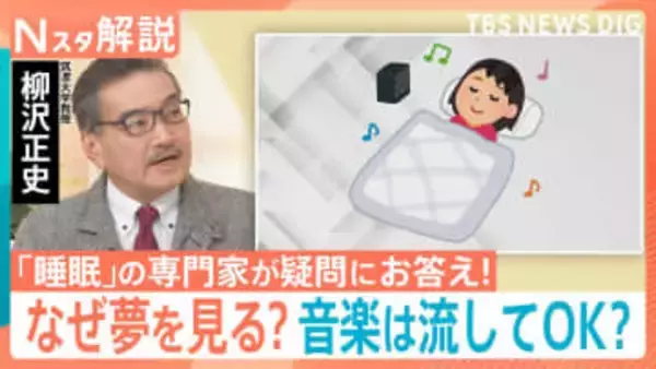 【睡眠の疑問】「シャワー派でもOK？」「決まった時間に寝られない」「夜中に起きてしまう」専門家に聞く！【Nスタ解説】