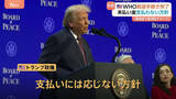 「トランプ政権　WHOからの脱退手続き完了を発表　未払い分担金の支払い“拒否”「WHOの対応により感染症で巨額の経済的ダメージ」と主張」の画像1