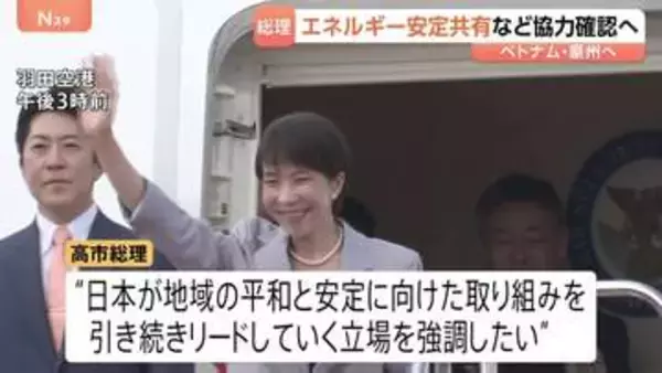 高市総理 ベトナム・オーストラリアへ出発　首脳会談で最大のテーマは経済安全保障　エネルギー安定供給など協力確認へ