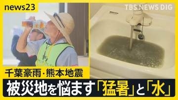 千葉豪雨　プール54杯分“地下施設”も満水…室外機の水没相次ぎエアコン使えず　一方熊本では「井戸水」世帯の苦難続く【news23】