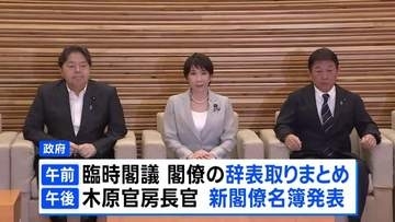 高市総理 きょう内閣改造　政権の骨格は維持する一方、“実力主義”で若手・中堅の抜擢も検討