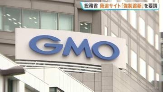 総務省が通信会社にGMO不正アクセス攻撃者サイトの「ブロッキング」を異例要請　GMO社長「犯人特定へ有力な情報入手」