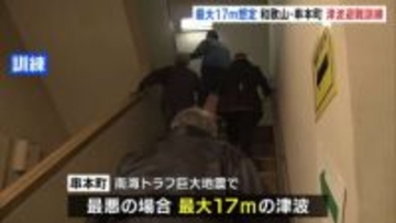 和歌山県串本町で津波避難訓練 「世界津波の日」を前に南海トラフ巨大地震想定で