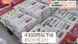 「コメ平均価格 5キロあたり4267円　過去最高値の前週より149円値下がり　農水省は「年明けで店が開き値下がり」と分析」の画像1