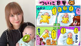 「【 中川翔子 】　双子の息子の成長を〝育児絵日記〟で報告　「寝返りの瞬間を目撃」　複雑な親心を4コマ漫画で表現」の画像1
