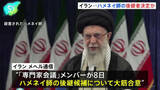 「ハメネイ師の後継者決定か、イラン側は「内政干渉を許さない」」の画像1